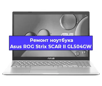 Замена кулера на ноутбуке Asus ROG Strix SCAR II GL504GW в Тюмени